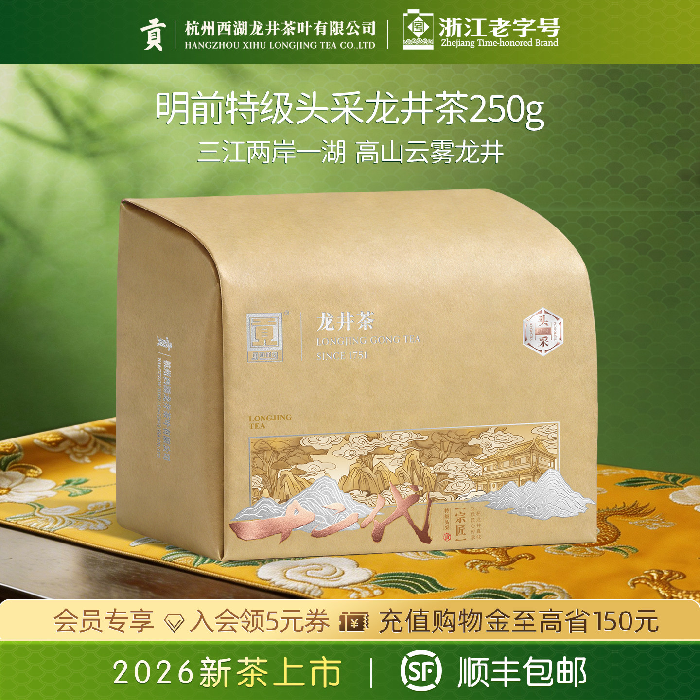 2026新茶上市 贡牌正宗明前头采特级龙井茶叶250g绿茶春茶自己喝
