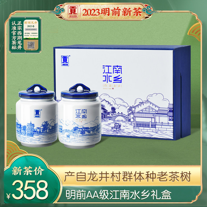 贡牌 2023明前新茶AA级西湖龙井茶叶礼盒装绿茶送礼 产自龙井村
