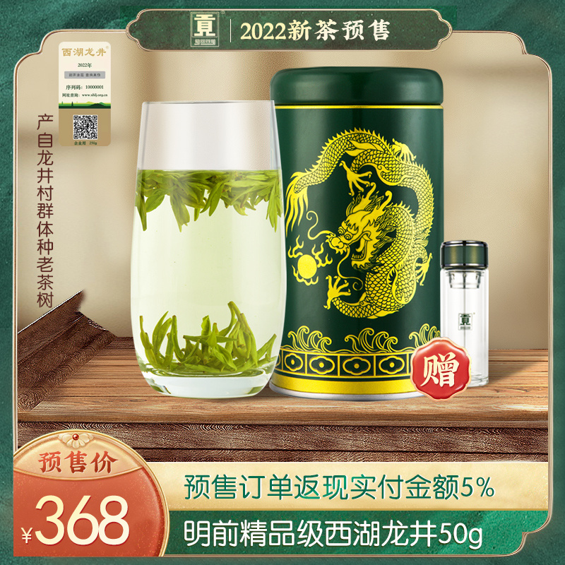 贡牌【2022新茶预售】正宗明前精品级西湖龙井绿茶50g 龙井村头采