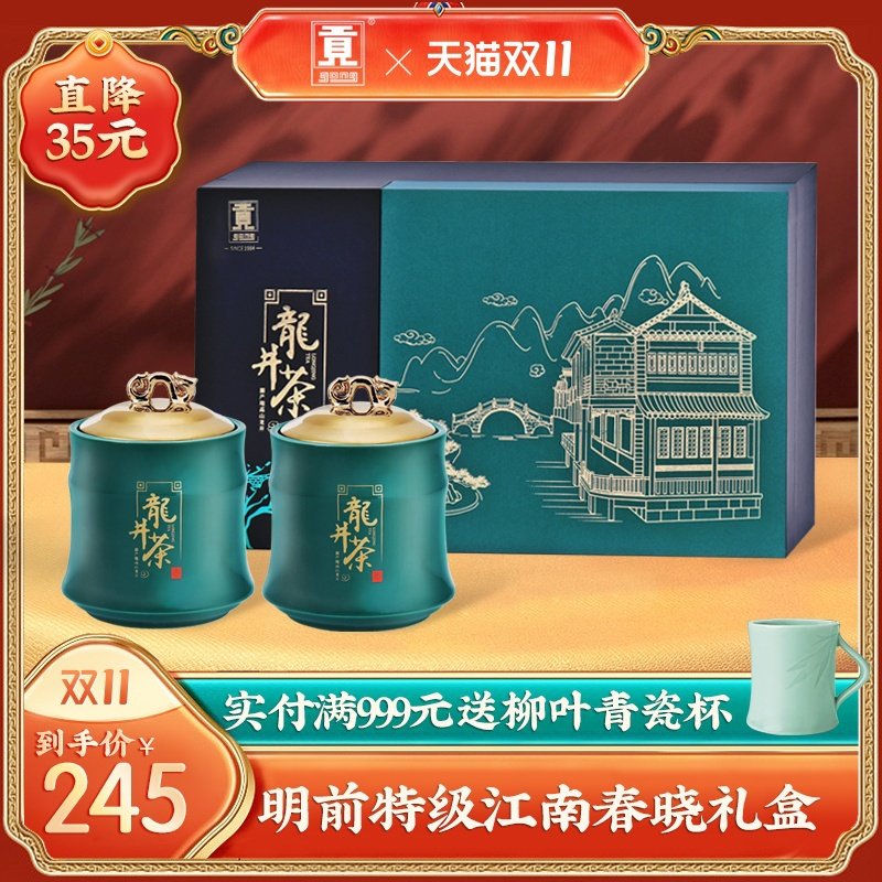 贡牌 官方2023明前新茶正宗特级龙井茶叶礼盒装 高山绿茶送礼长辈怎么看?