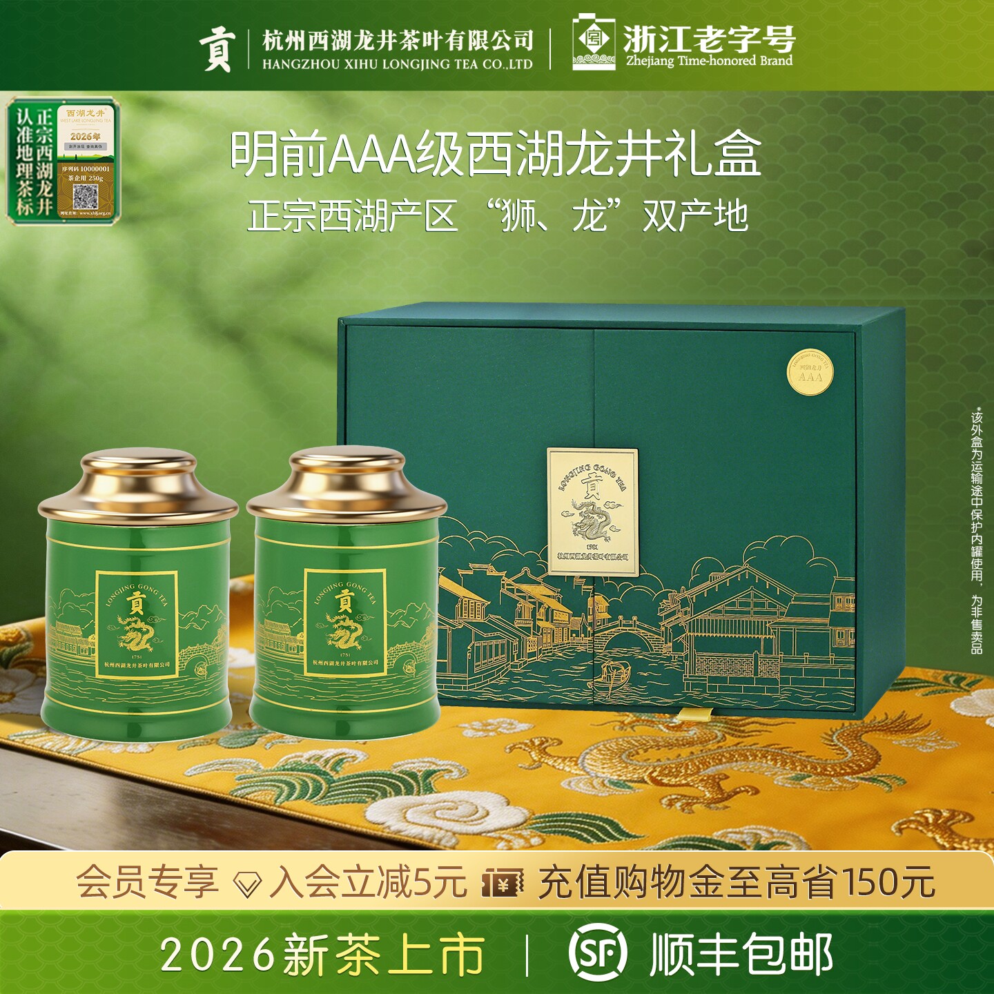 2026新茶上市 贡牌明前AAA特级西湖龙井茶叶礼盒装绿茶送礼送长辈