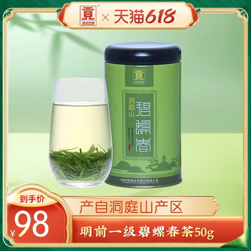 贡牌洞庭山一级50g罐装产区春茶