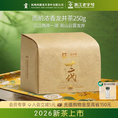 杭州西湖龙井茶叶公司出品 原产地高山龙井