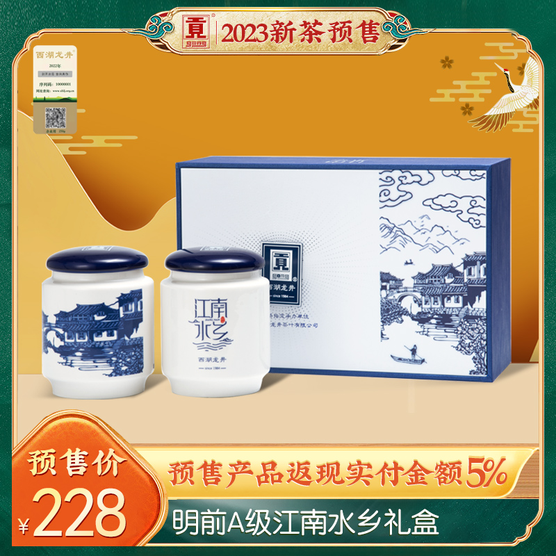 【2023新茶预售】贡牌明前A级西湖龙井茶叶礼盒装 龙井村产区绿茶