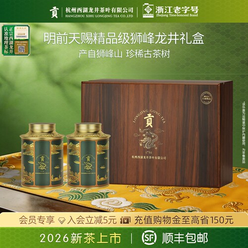 杭州西湖龙井茶叶公司出品 产自狮峰山