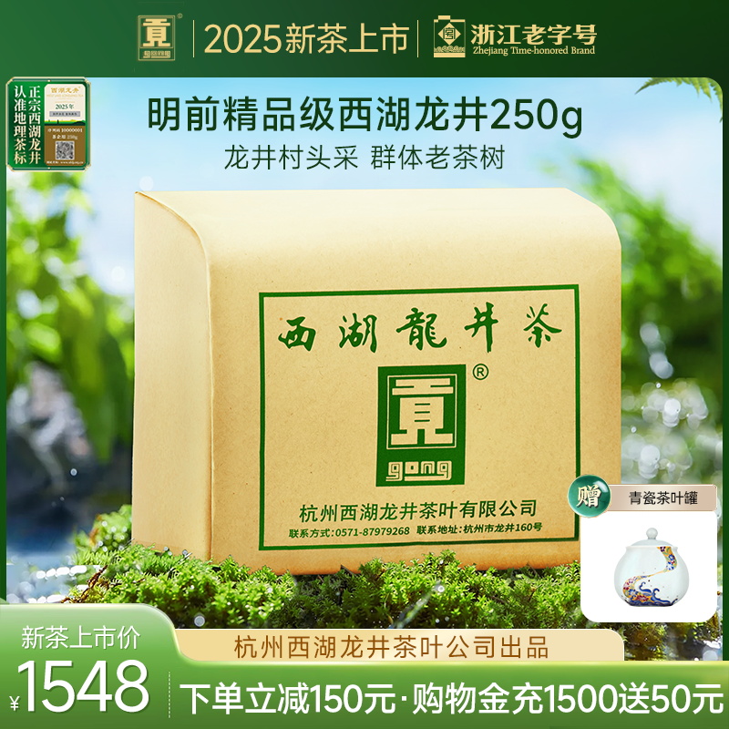 杭州西湖龙井茶叶公司出品 产自龙井村