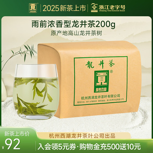 贡牌正宗雨前浓香龙井茶叶200g纸包春茶高山绿茶 2025新茶上市
