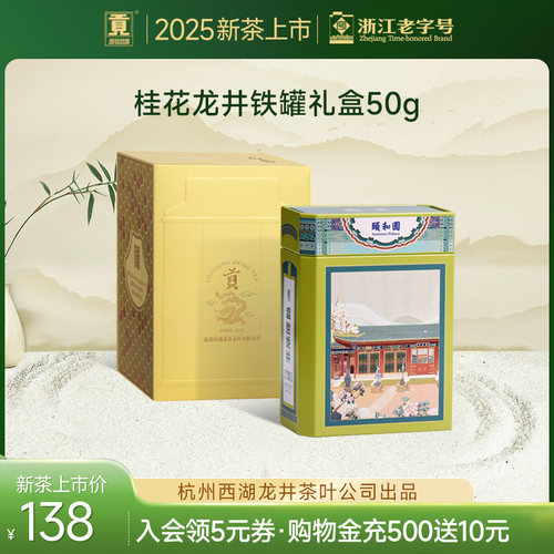 高山老茶树龙井 原产地金秋桂花