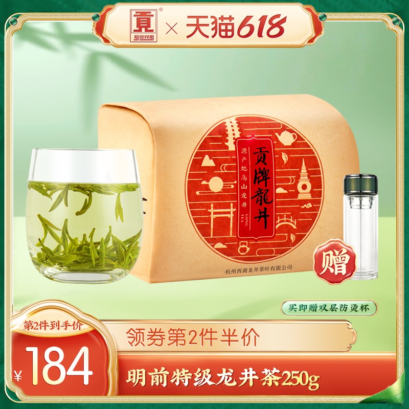 贡牌2024新茶上市官方正宗明前特级龙井茶叶250g纸包春茶高山绿茶