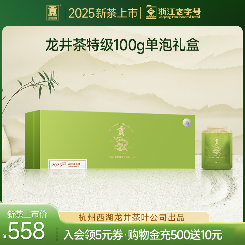杭州西湖龙井茶叶公司出品 产自钱塘产区