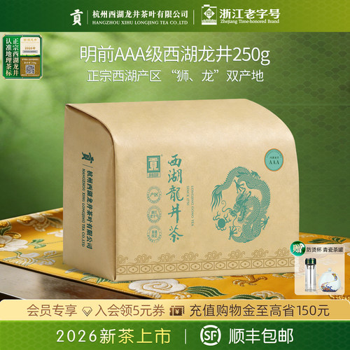 杭州西湖龙井茶叶公司出品 产自龙井村