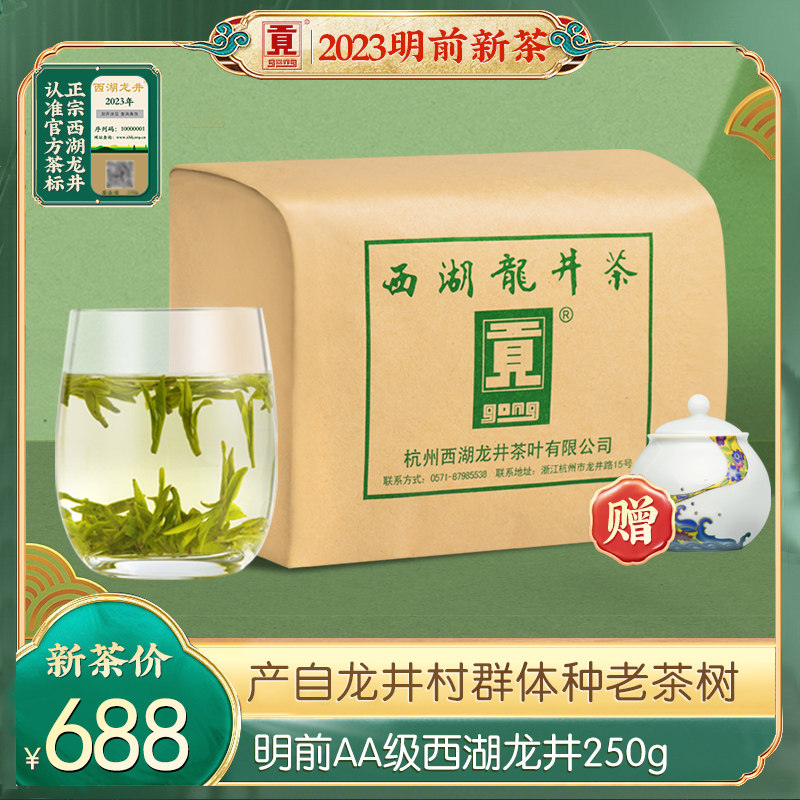 贡牌 官方2023明前新茶正品AA级西湖龙井茶叶250g绿茶 产自龙井村