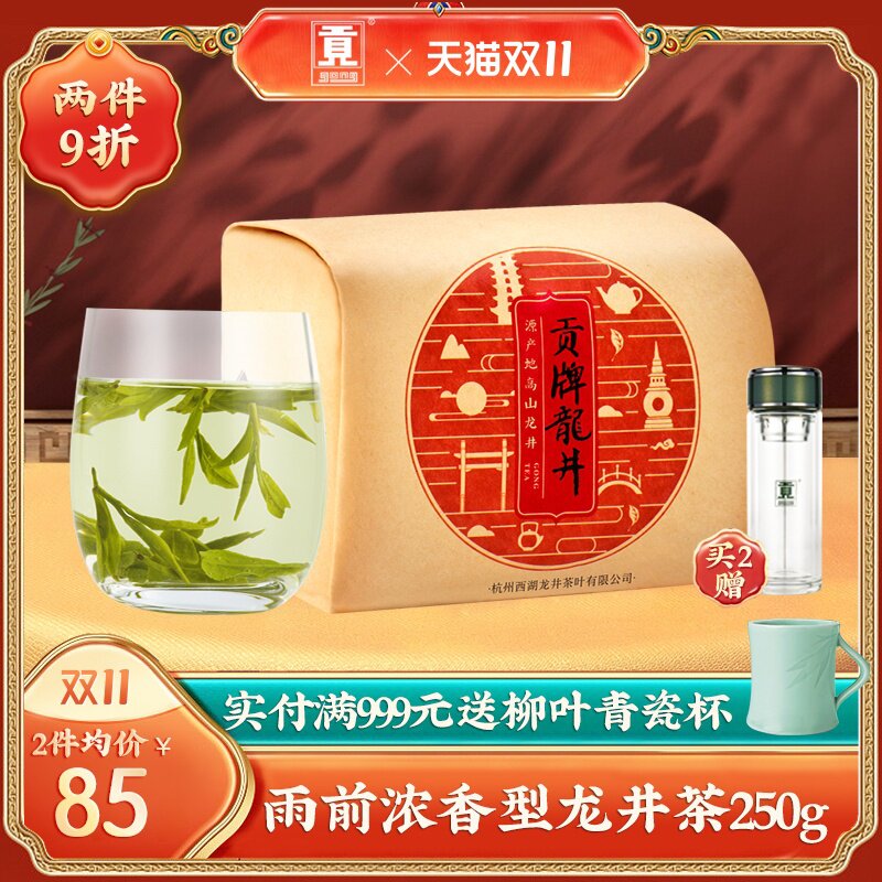 贡牌 官方2023雨前新茶正宗浓香龙井茶叶250g纸包 高山绿茶自己喝怎么看?