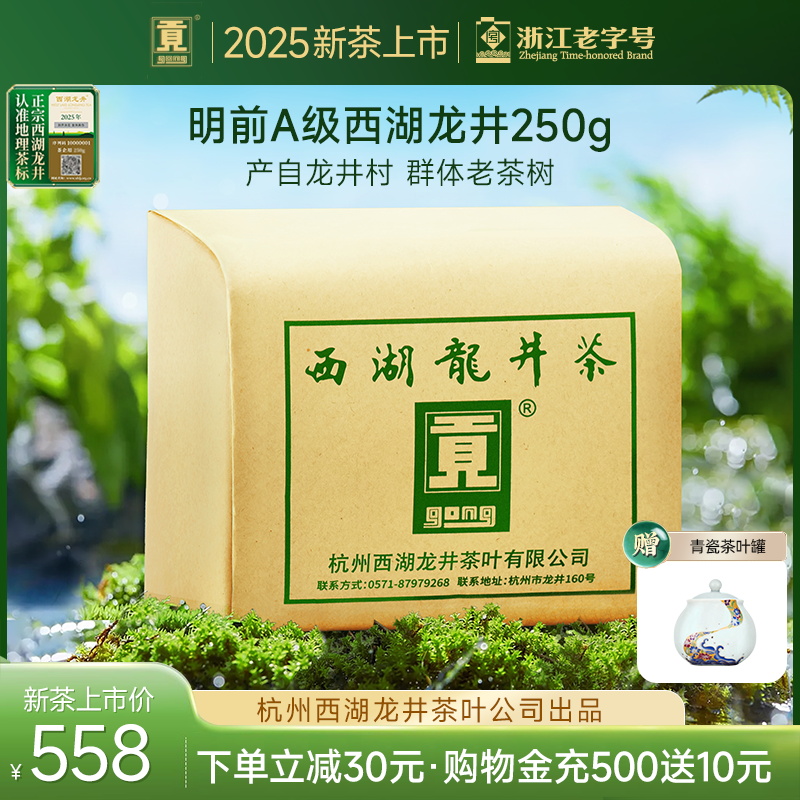 杭州西湖龙井茶叶公司出品 产自龙井村