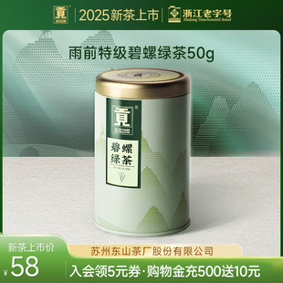 贡牌 产自苏州 2025新茶正宗雨前碧螺绿茶特级炒青50g春茶叶