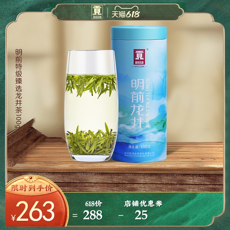 贡牌 龙井2022新茶正宗明前臻选特级龙井茶100g罐装 高山绿茶茶叶