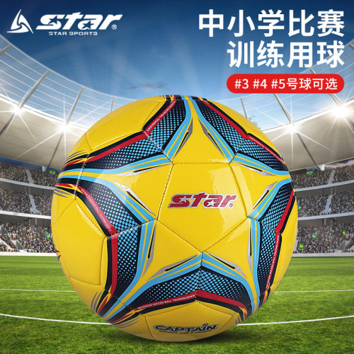 中考小学生儿童幼儿足球5号世达