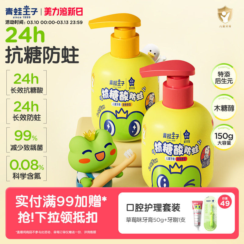 【百亿补贴】青蛙王子儿童牙膏3到6到12岁含氟换牙期防蛀儿童牙膏