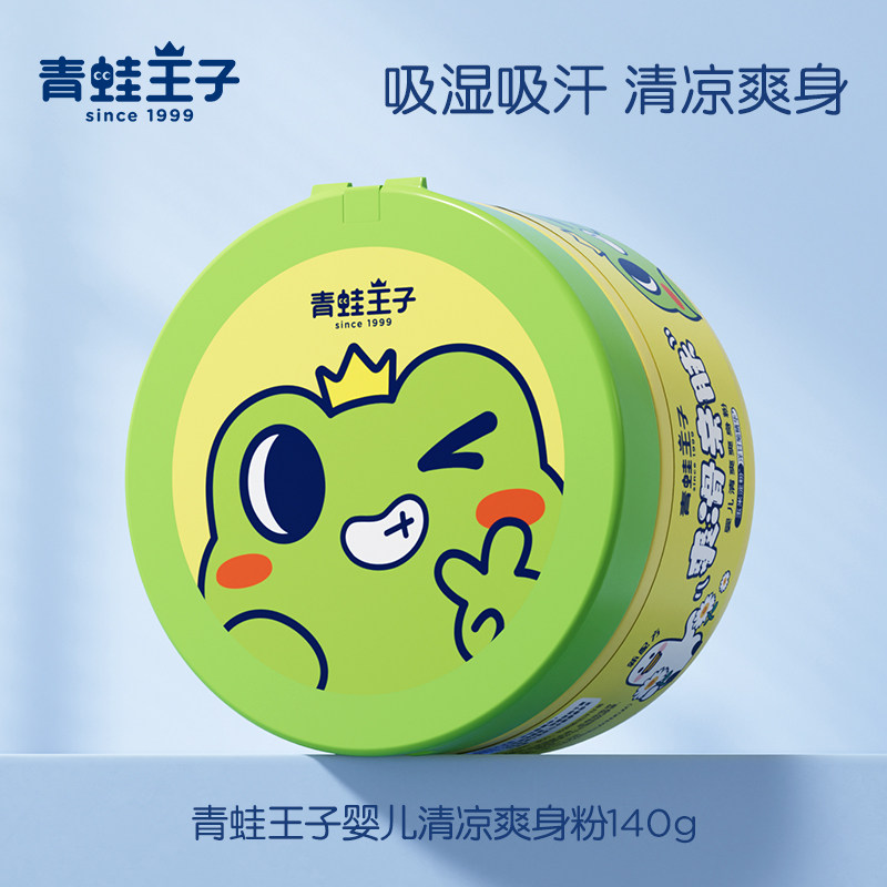 青蛙王子婴儿清爽爽身粉