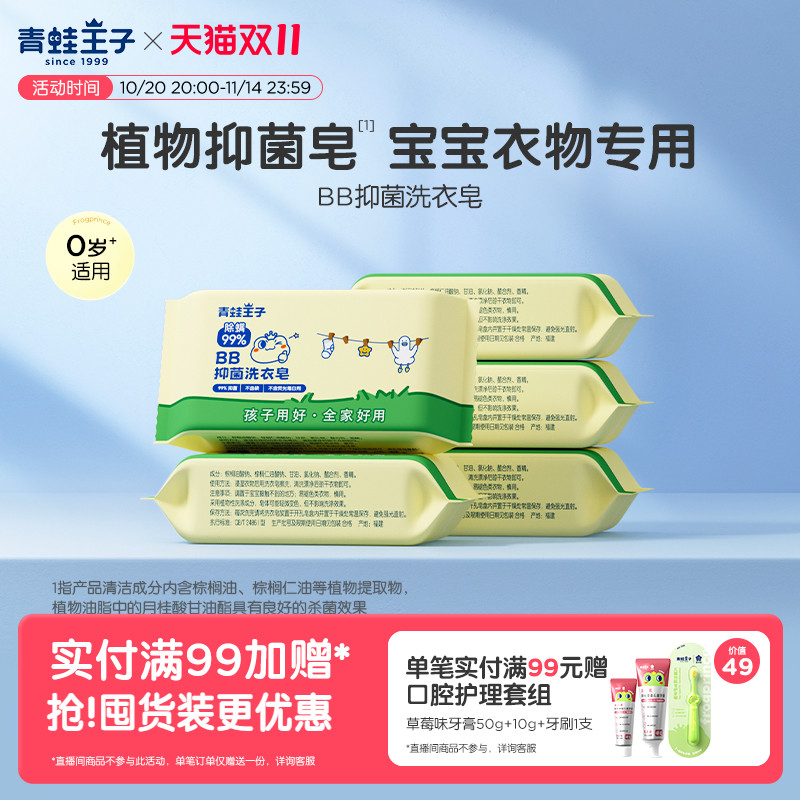 青蛙王子婴儿洗衣皂新生婴幼儿童宝宝专用肥皂抑菌去渍尿布皂bb皂