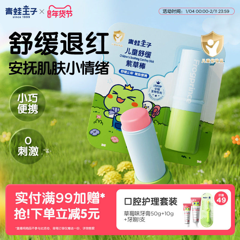 青蛙王子紫草棒膏舒缓蚊虫叮咬舒爽缓解瘙痒儿童便携青草膏,婴童洗护,止痒膏,淘宝优惠券,粉丝福利购,淘宝优惠卷