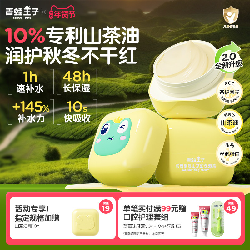 青蛙王子秋冬保湿补水舒缓山茶油婴儿润肤乳宝宝儿童面霜修护滋润