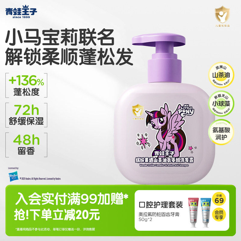 青蛙王子儿童洗发水儿专用女孩3-15岁宝宝氨基酸柔顺护发素洗发露