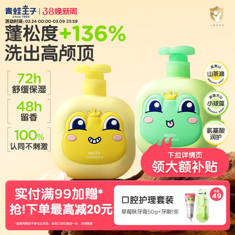 青蛙王子儿童青少年洗发水3-15岁洗头膏山茶油氨基酸男女孩洗发露
