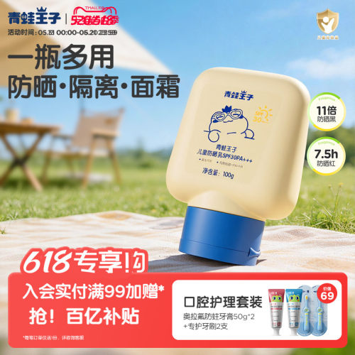 青蛙王子儿童防晒乳霜全家可用
