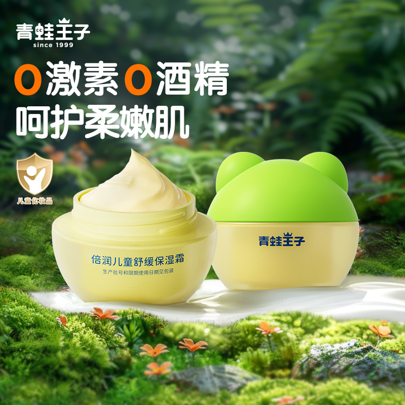儿童优护保湿霜青蛙王子