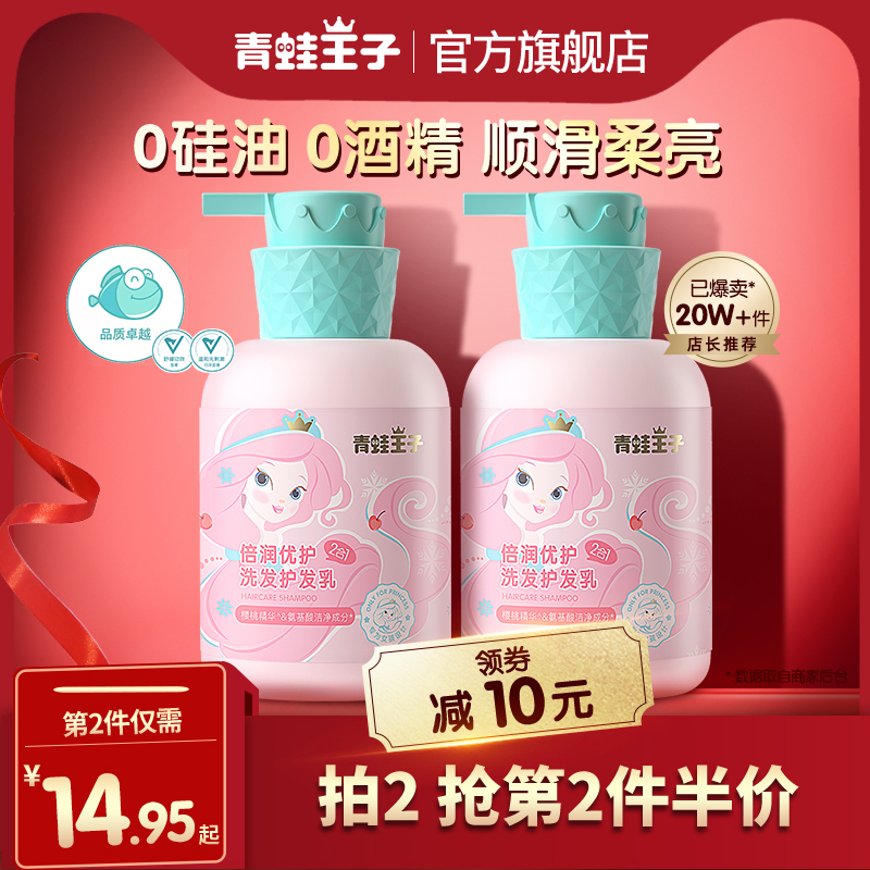 青蛙王子儿童洗发水儿专用女孩3-15中大宝宝氨基酸柔顺洗发护发露