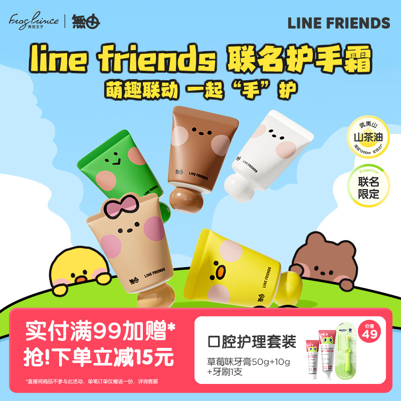 linefriends联名无由护手霜山茶油保湿补水滋润便携礼物伴手礼