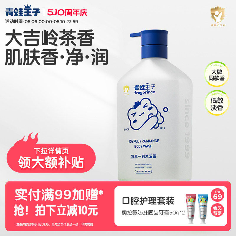 青蛙王子儿童沐浴露大吉岭茶香氛家庭装全家可用大容量保湿沐浴乳