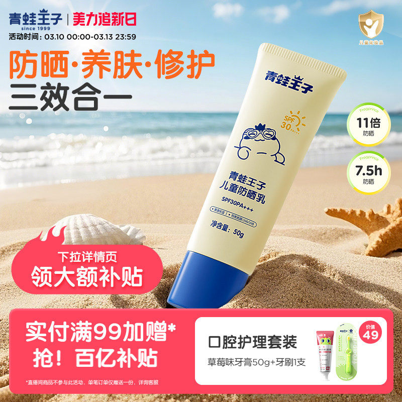 【百亿补贴】青蛙王子儿童防晒霜宝宝学生军训隔离紫外线全家可用