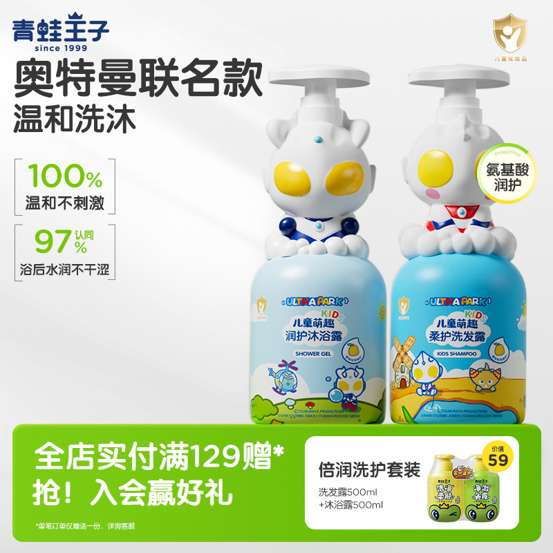 青蛙王子奥特曼儿童洗发水