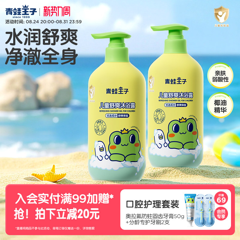 青蛙王子旗舰店儿童洗发沐浴露