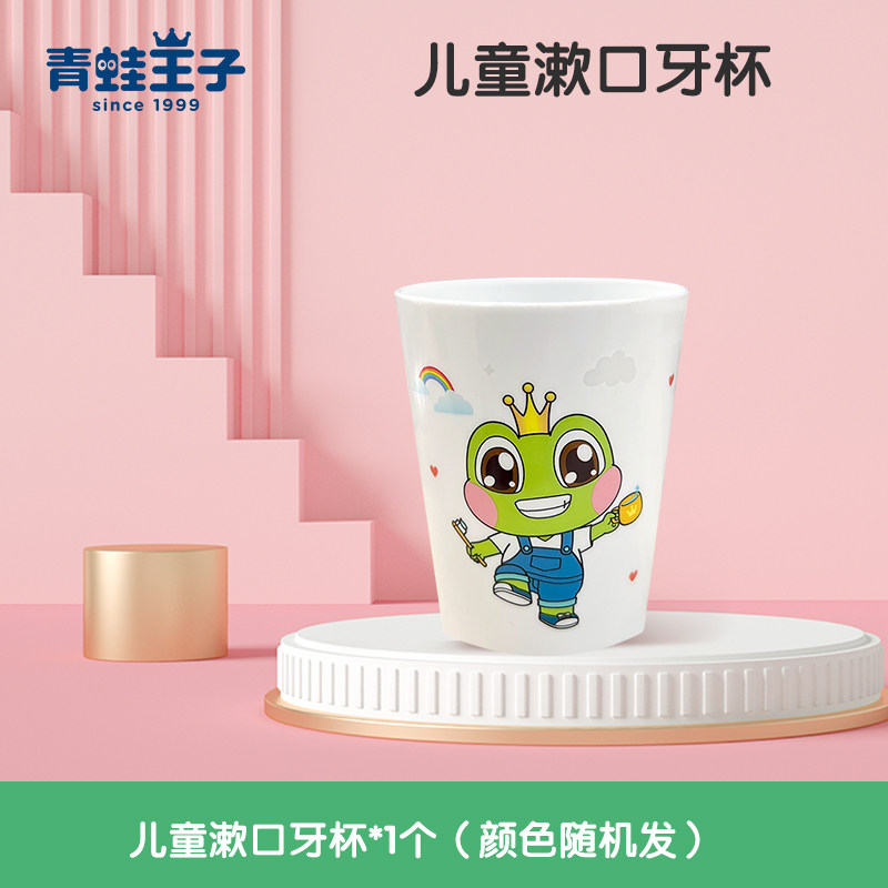 青蛙王子刷牙杯（电商专供）