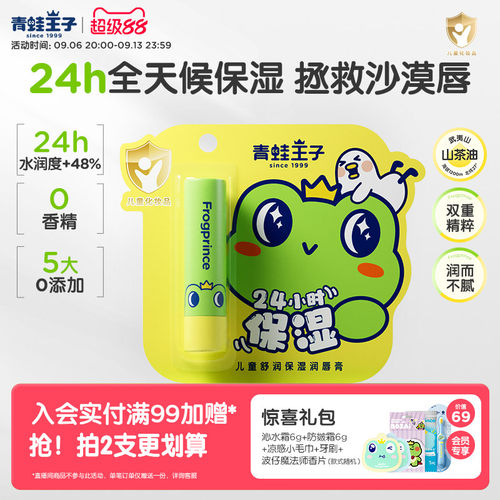 青蛙王子儿童舒润保湿润唇膏3.5g