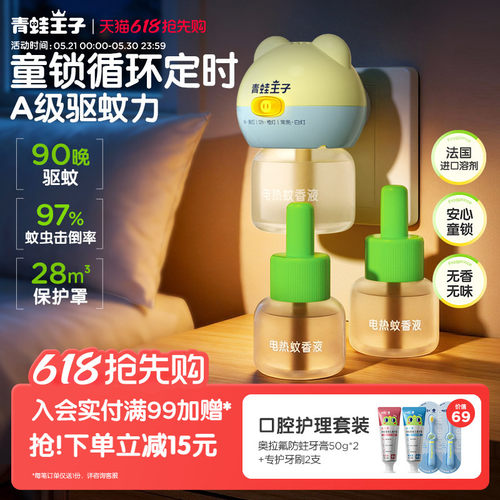 青蛙王子循环定时电蚊香液