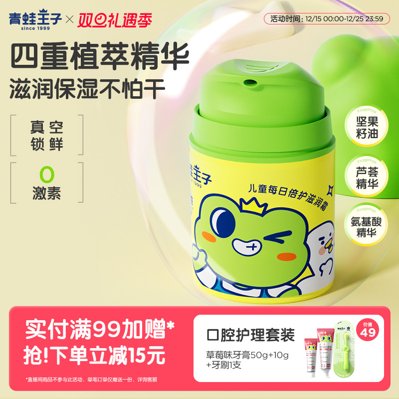 青蛙王子儿童四季保湿补水面霜水润润肤乳倍护滋润霜