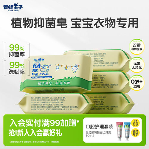 青蛙王子婴儿抑菌洗衣皂