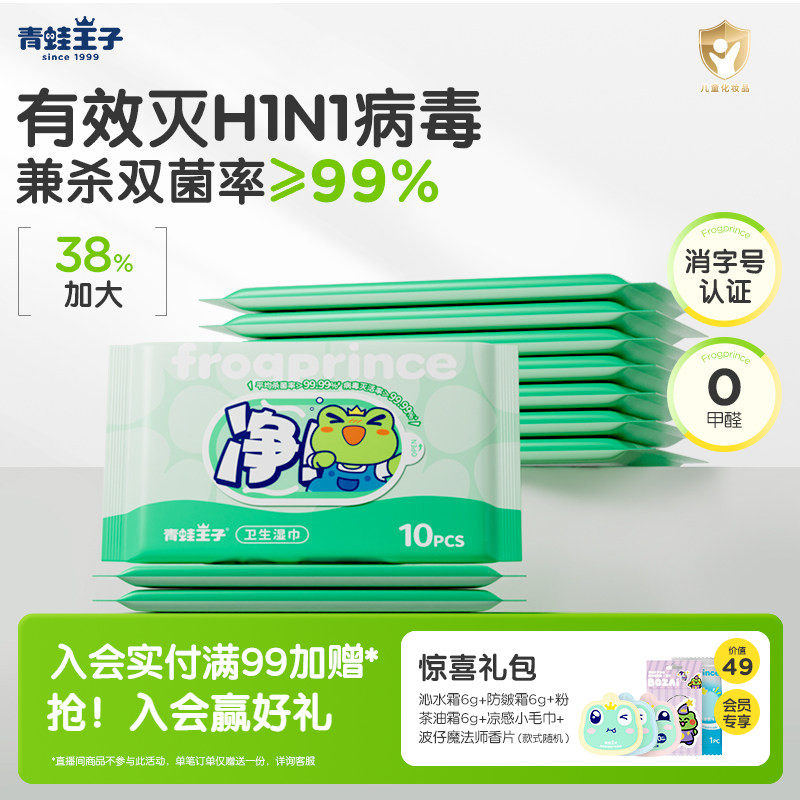 青蛙王子婴幼儿宝宝专用消毒抑菌湿巾湿纸巾家用便携手口专用湿巾