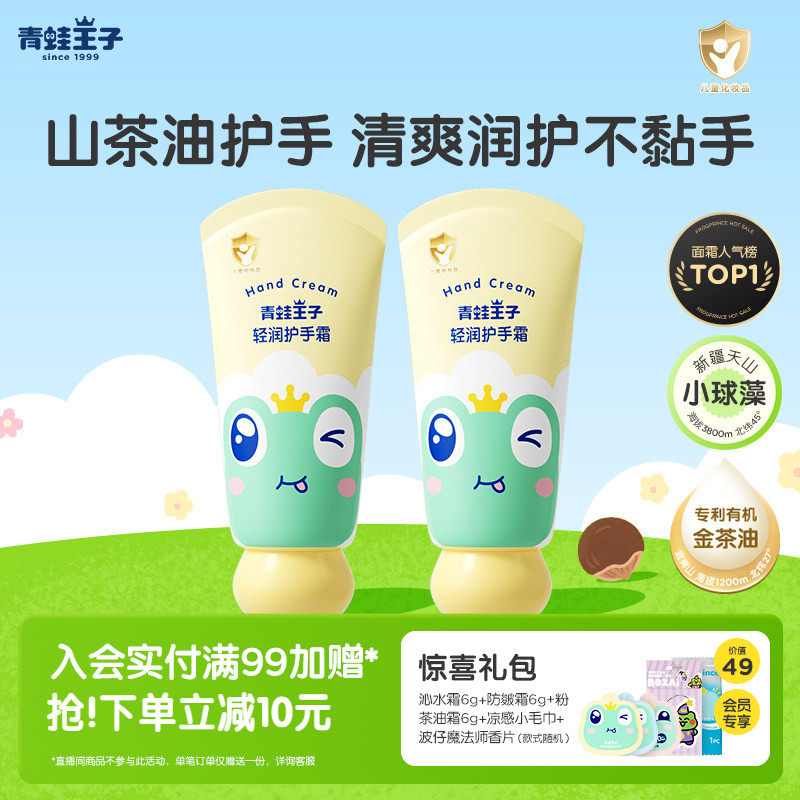 青蛙王子儿童倍润优护纤柔润手霜宝宝植物润肤保湿补水护手霜