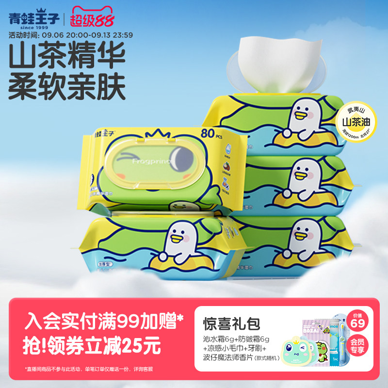 青蛙王子山茶湿纸巾婴儿手口专用图片