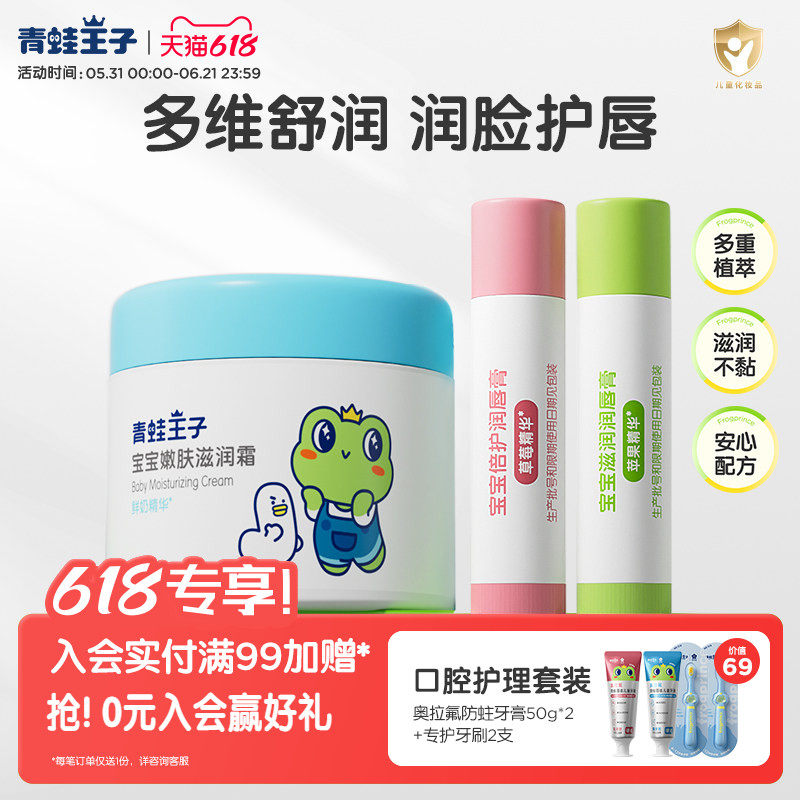 青蛙王子老国货儿童霜宝宝保湿面霜四季护肤补水润肤乳滋润