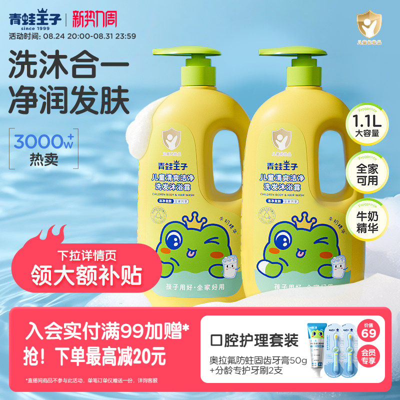 青蛙王子儿童洗发沐浴全家可用