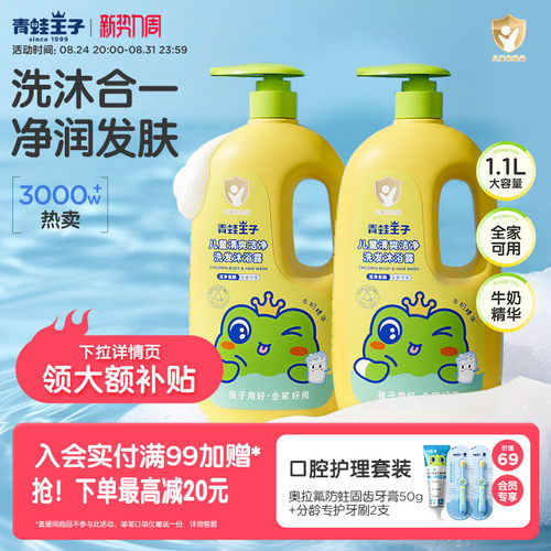 青蛙王子儿童洗发沐浴全家可用