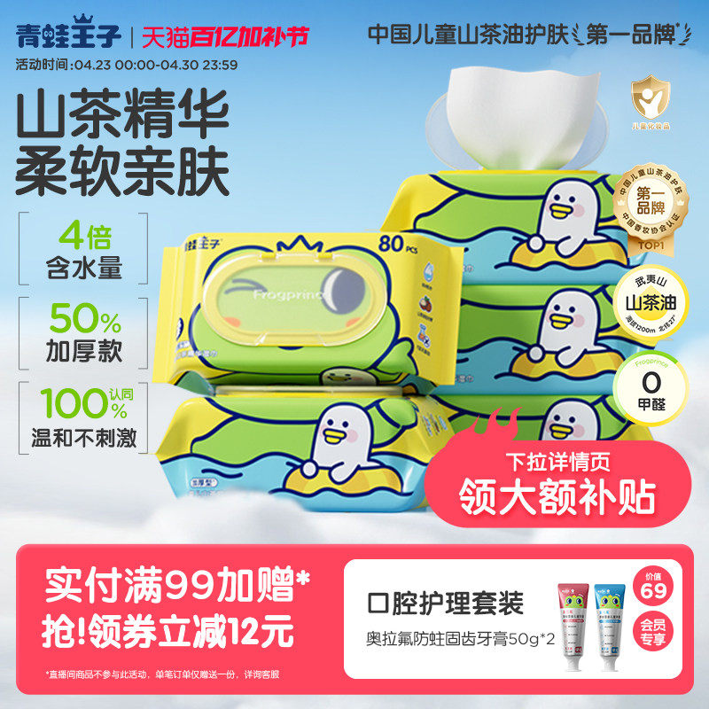 青蛙王子婴儿湿巾加厚大包套装幼儿新生宝宝湿纸巾家用手口屁专用