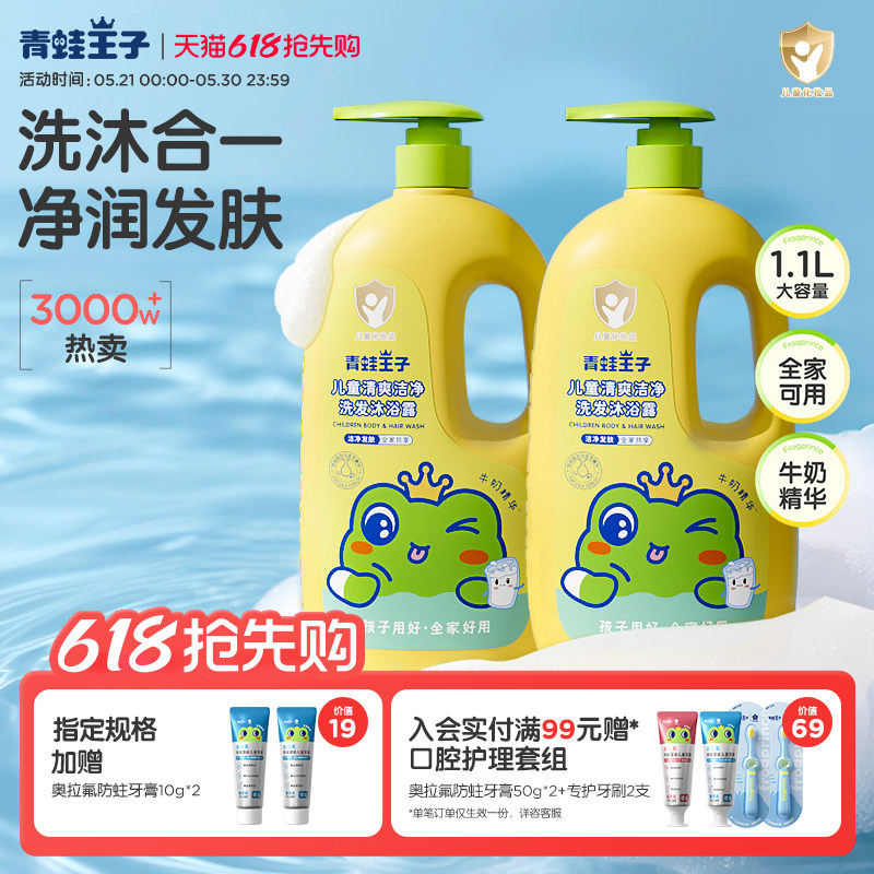 青蛙王子宝宝洗发沐浴露二合一洗护婴幼儿童沐浴乳洗发水温和清洁