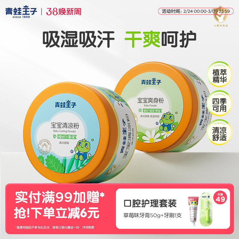 青蛙王子婴儿爽身粉痱子粉婴儿专用新生儿宝宝吸湿干爽